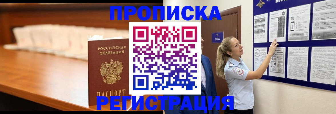 временная регистрация для школы в Лермонтове